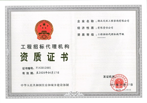 甲級(jí)資質(zhì)正本