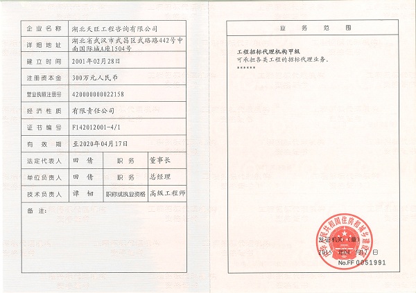 甲級(jí)資質(zhì)