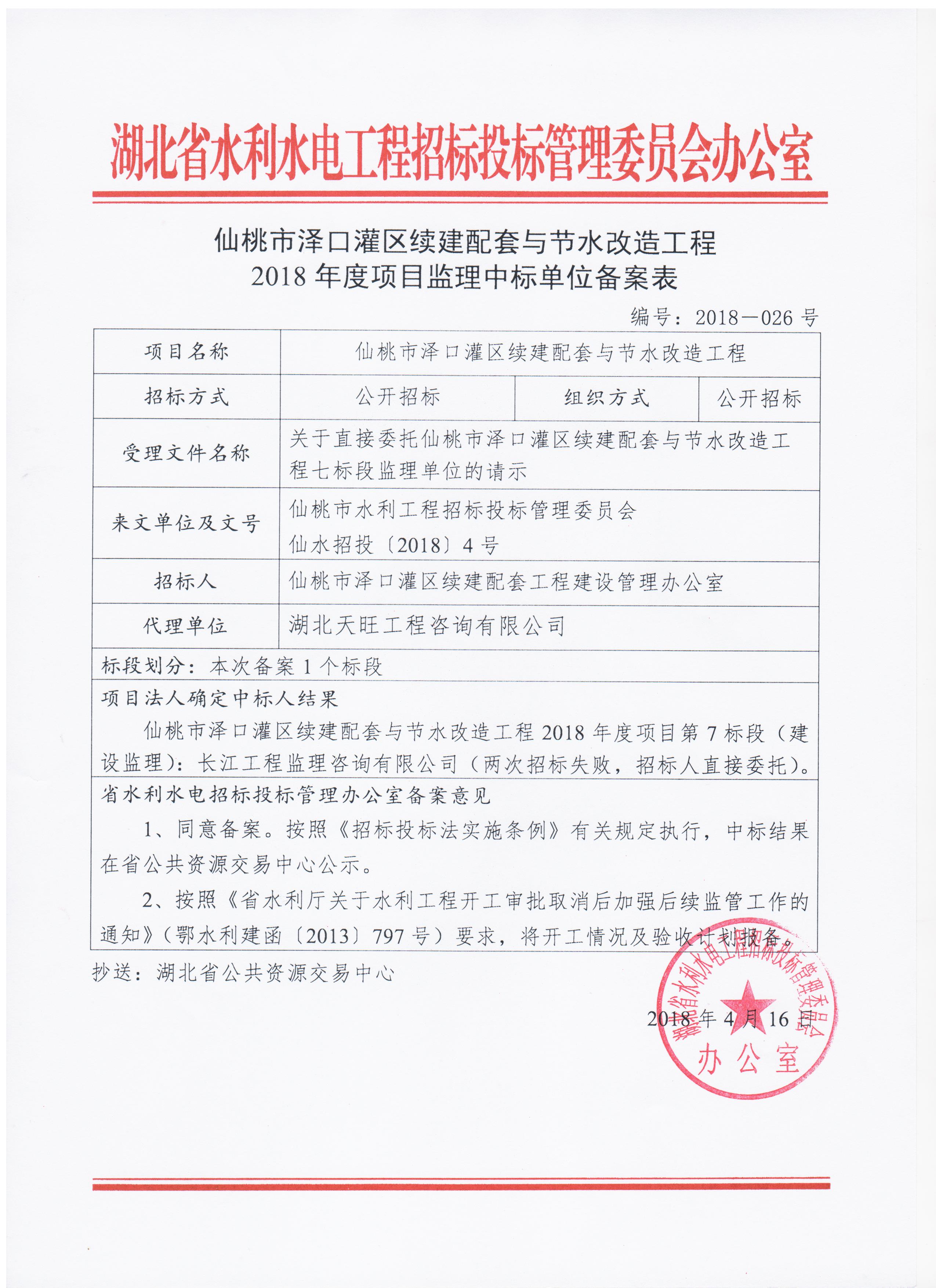關(guān)于確定仙桃市澤口灌區(qū)