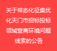 關(guān)于天門市渡橋湖綜合治